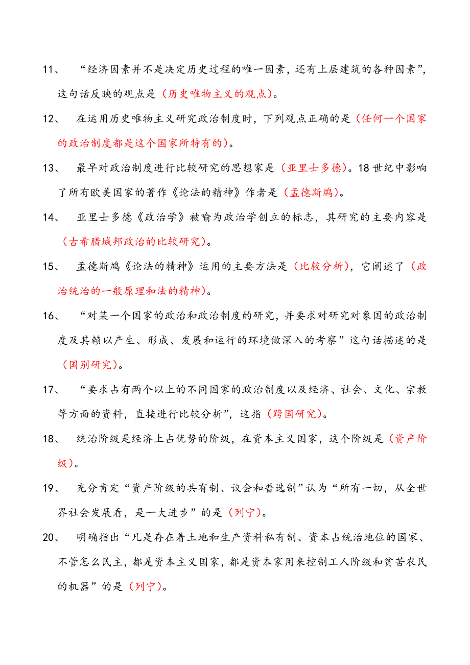 自考西方政治制度复习资料整理.doc_第2页