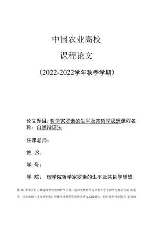 哲学家罗素的生平及其哲学思想.docx