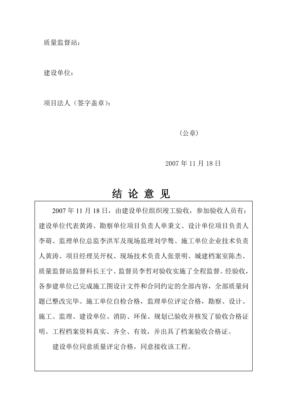 房屋建筑工程竣工验收报告书.doc_第2页