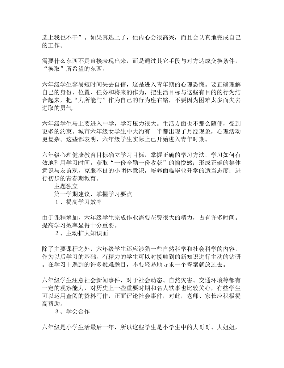 班主任培训给六年级班主任的建议.doc_第2页