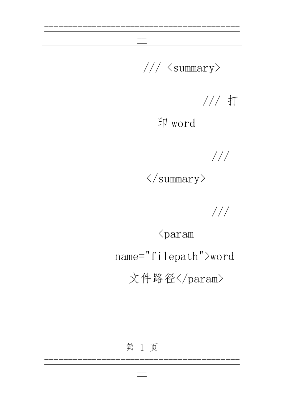 C#直接打印word文档(25页).doc_第1页