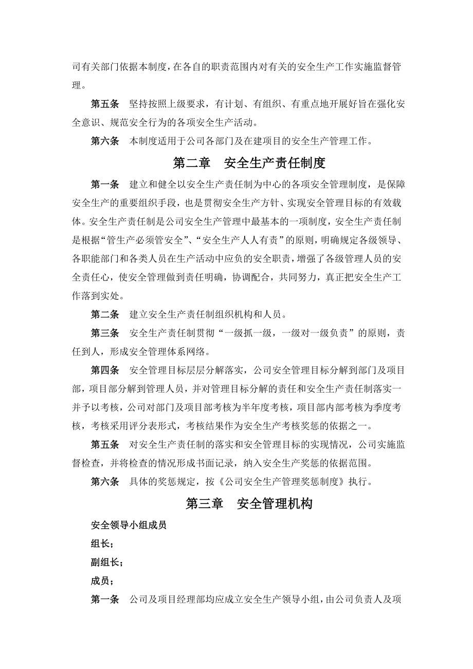 建筑施工企业安全生产管理制度3.doc_第2页