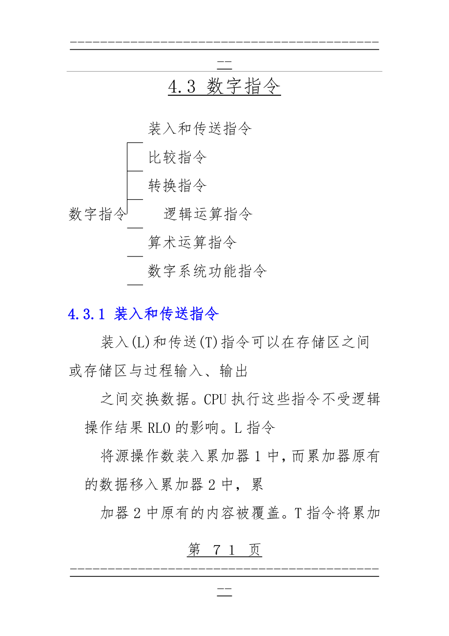 plc教案2(19页).doc_第1页