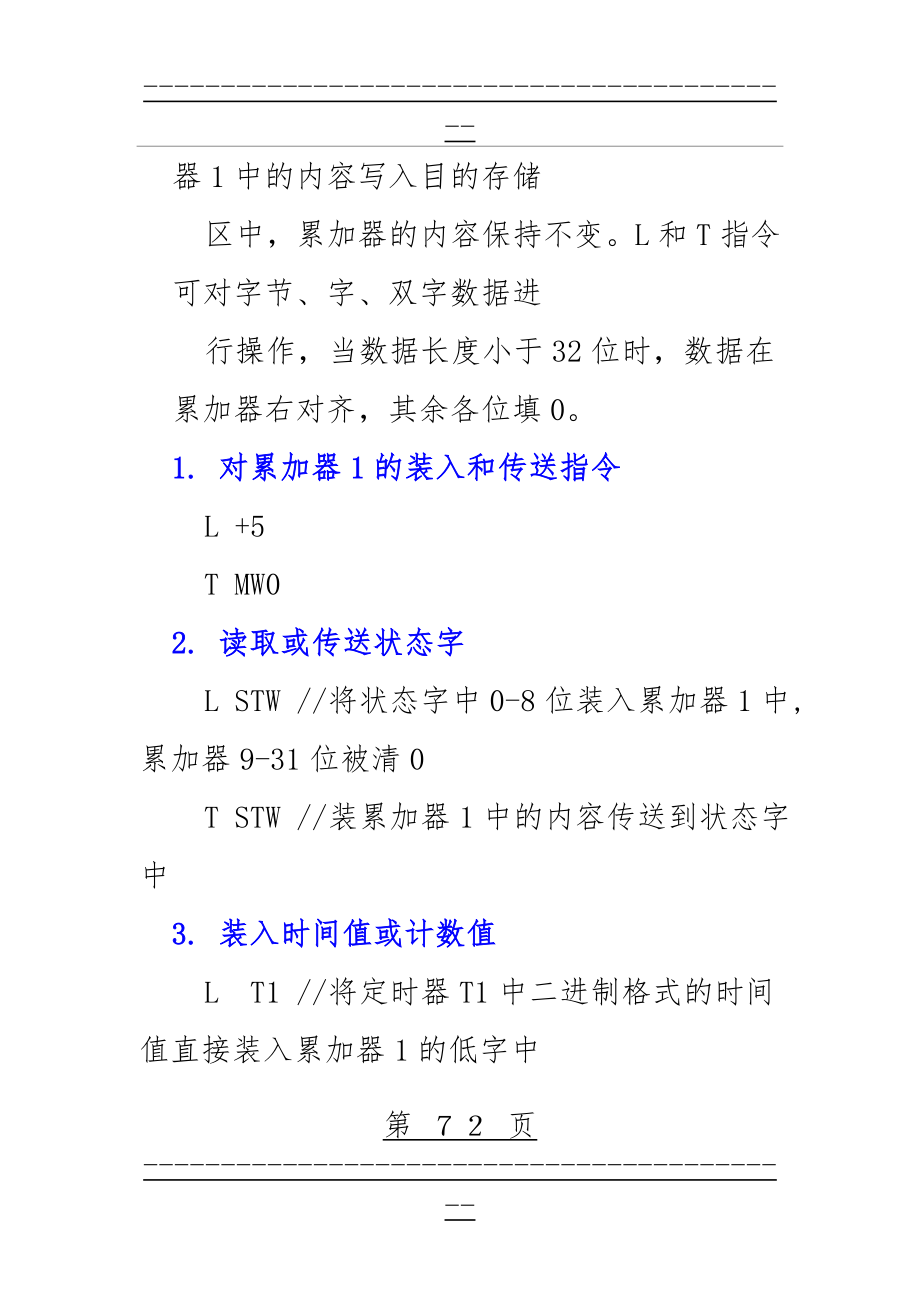 plc教案2(19页).doc_第2页