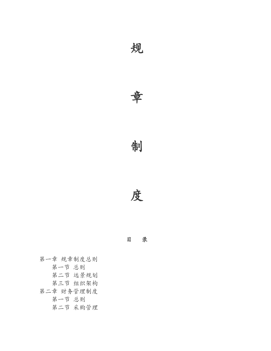 果园农田管理制度1.doc_第1页