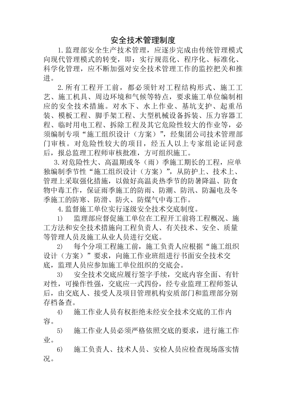 铁路监理管理制度汇编[].docx_第1页