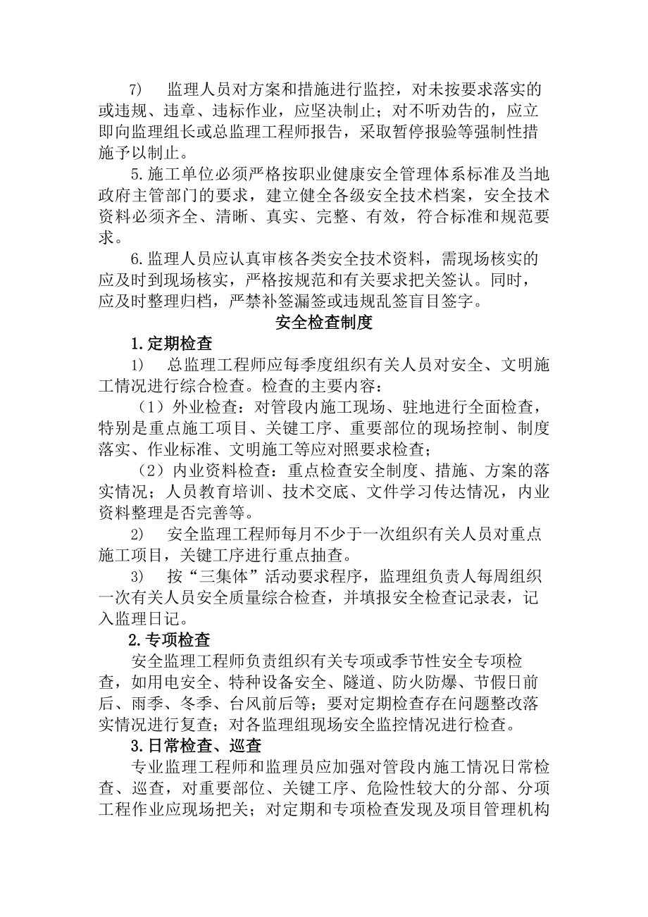 铁路监理管理制度汇编[].docx_第2页