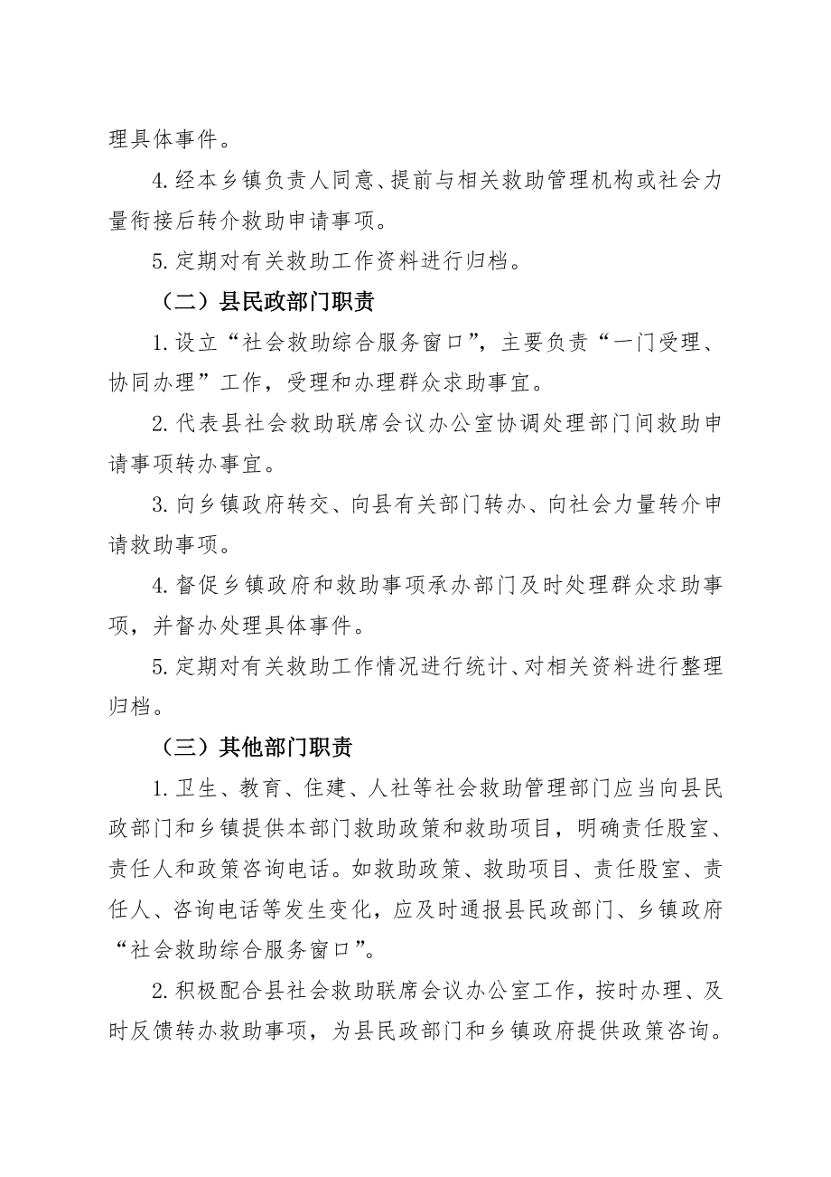 社会救助一门受理协同办理职责分工及流程2.doc_第2页