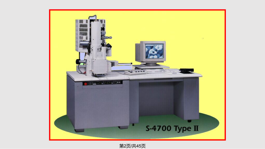 电子显微术学习.pptx_第2页