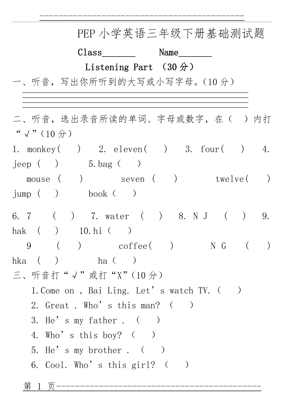 PEP小学英语三年级下册基础测试题(5页).doc_第1页