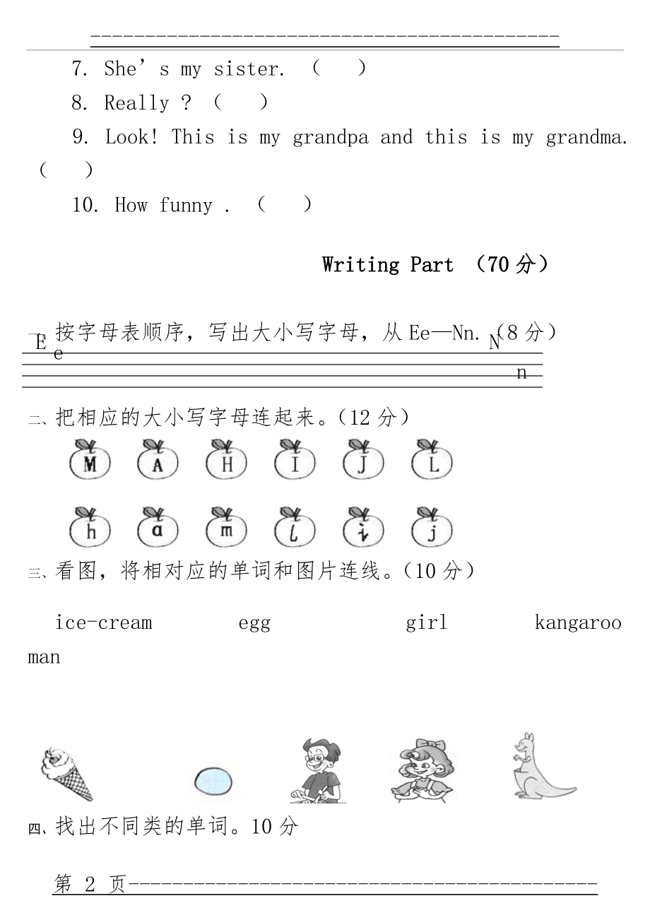 PEP小学英语三年级下册基础测试题(5页).doc_第2页