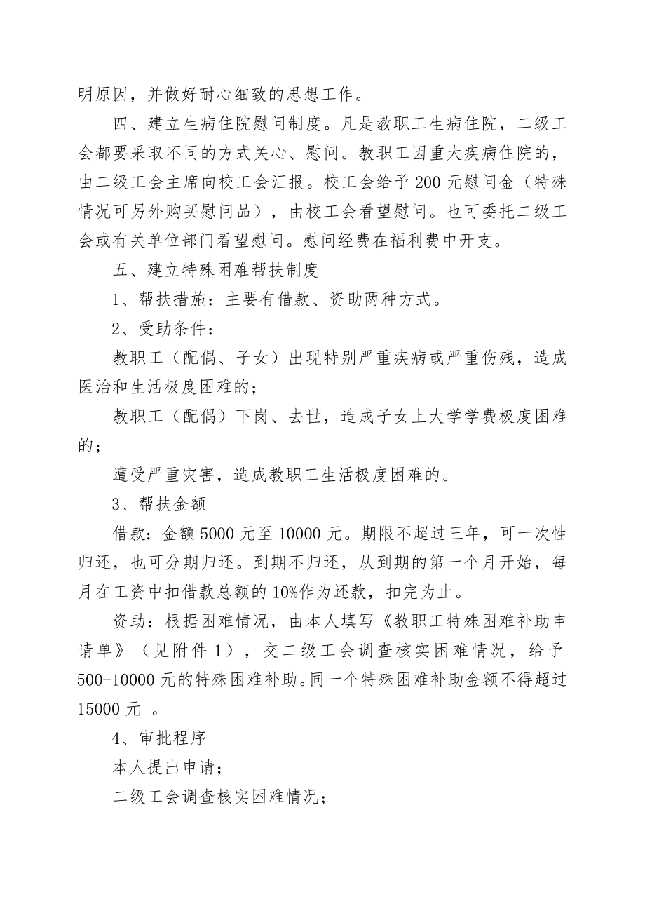 宜宾学院工会送温暖帮扶制度.doc_第2页