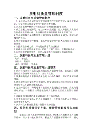 修改放射科质量管理制度质量控制相关制度.docx