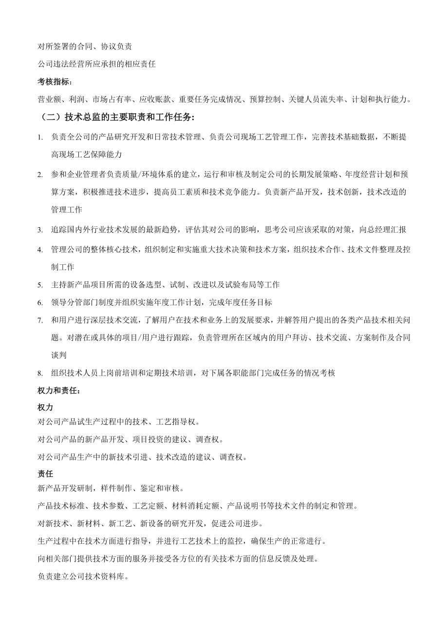 新成立公司管理制度大全005.doc_第2页