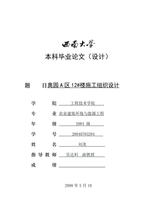 房屋建筑施工组织设计范本50018.doc