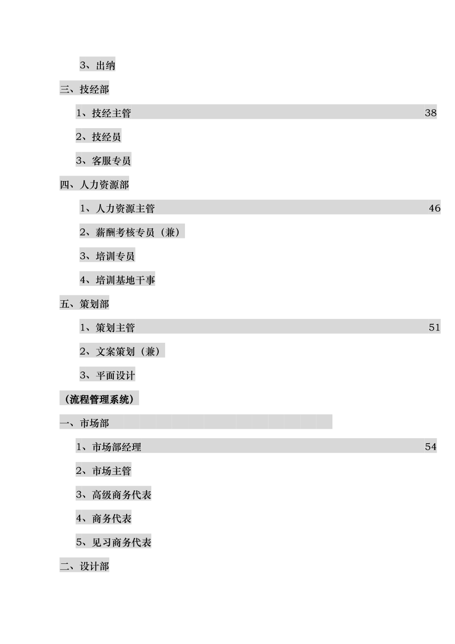 装饰公司管理制度汇编.doc_第2页