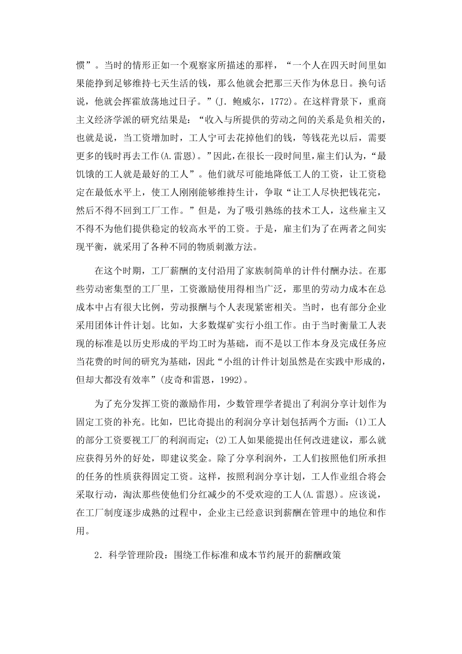 理论企业薪酬管理发展脉络考察.doc_第2页