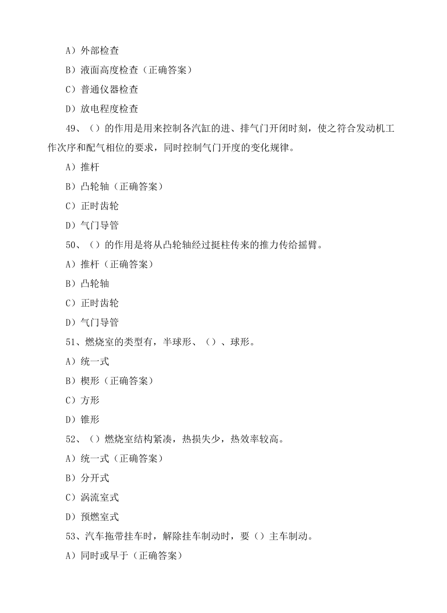 汽车维修工中级理论知识模拟试题与答案.docx_第2页