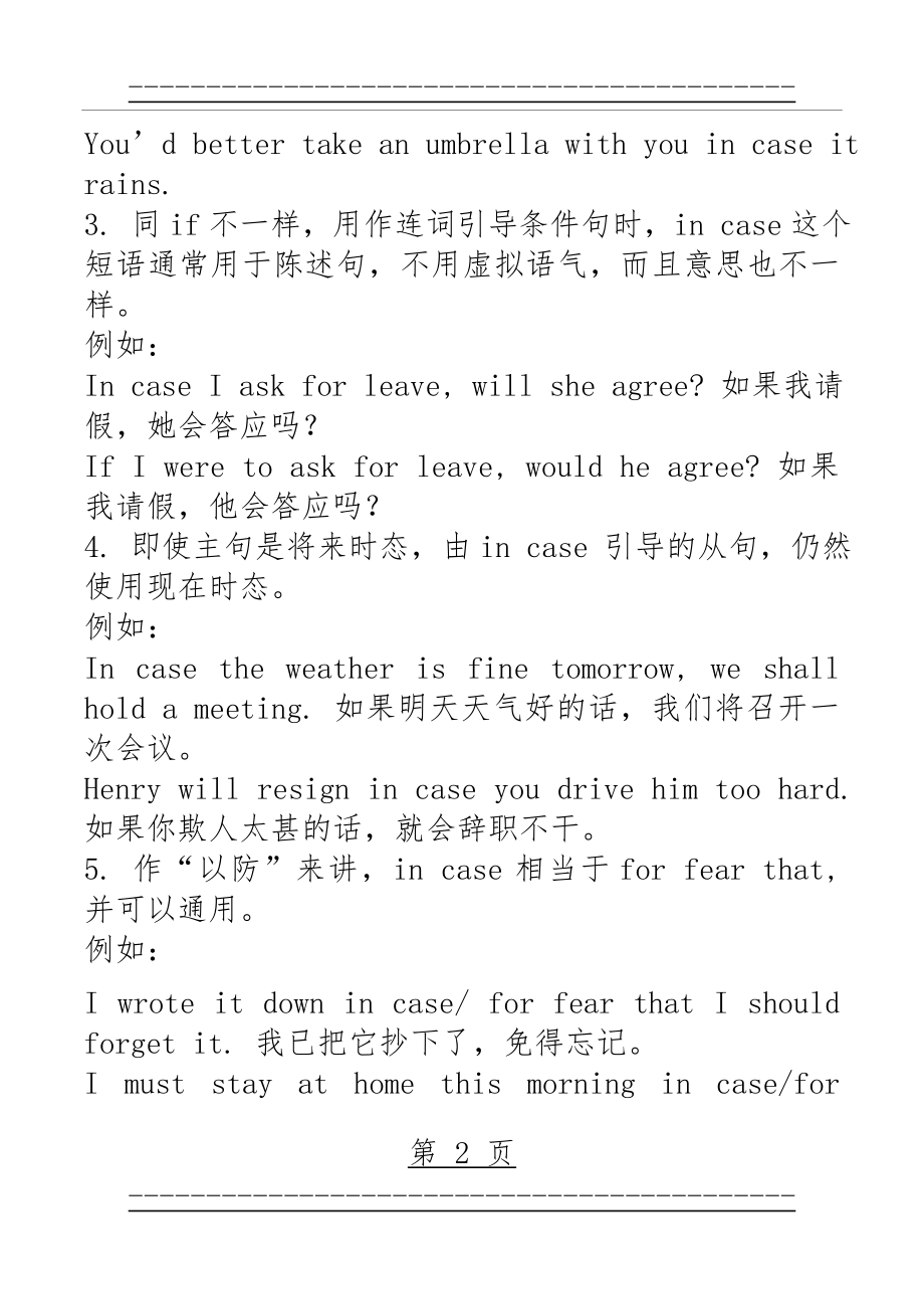 in case, for fear的用法辨析(4页).doc_第2页