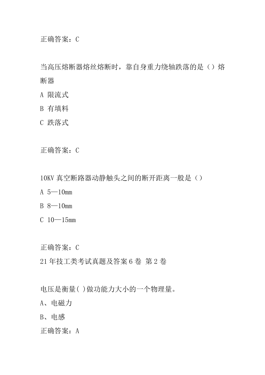 21年技工类考试真题及答案6卷.docx_第2页