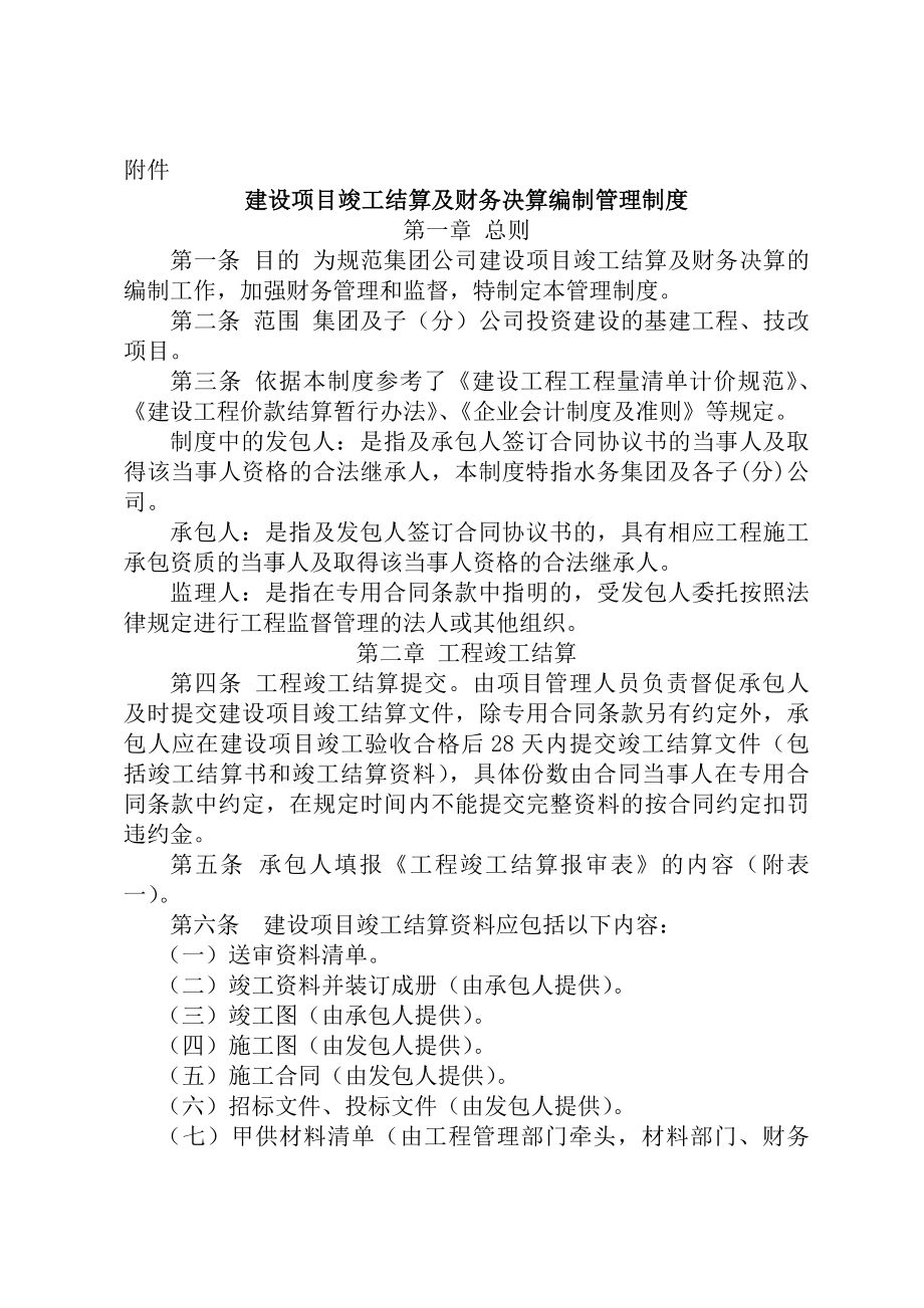 建设项目竣工结算与财务决算编制管理制度.docx_第2页