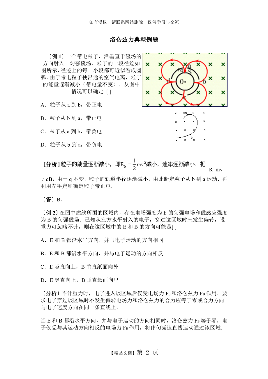 洛伦兹力经典例题(有解析).doc_第2页