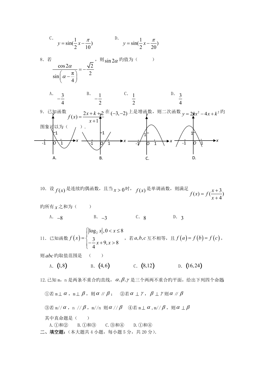 山东济宁微山一中18-19学度高一上年末考试-数学.doc_第2页