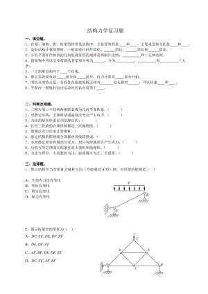 大学结构力学试题及答案.doc