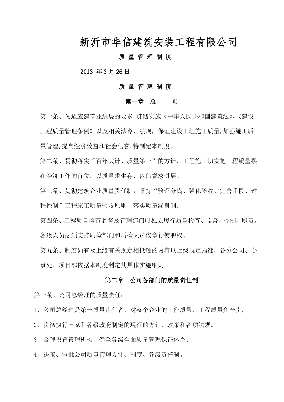 建筑施工企业各种质量管理制度002.doc_第1页