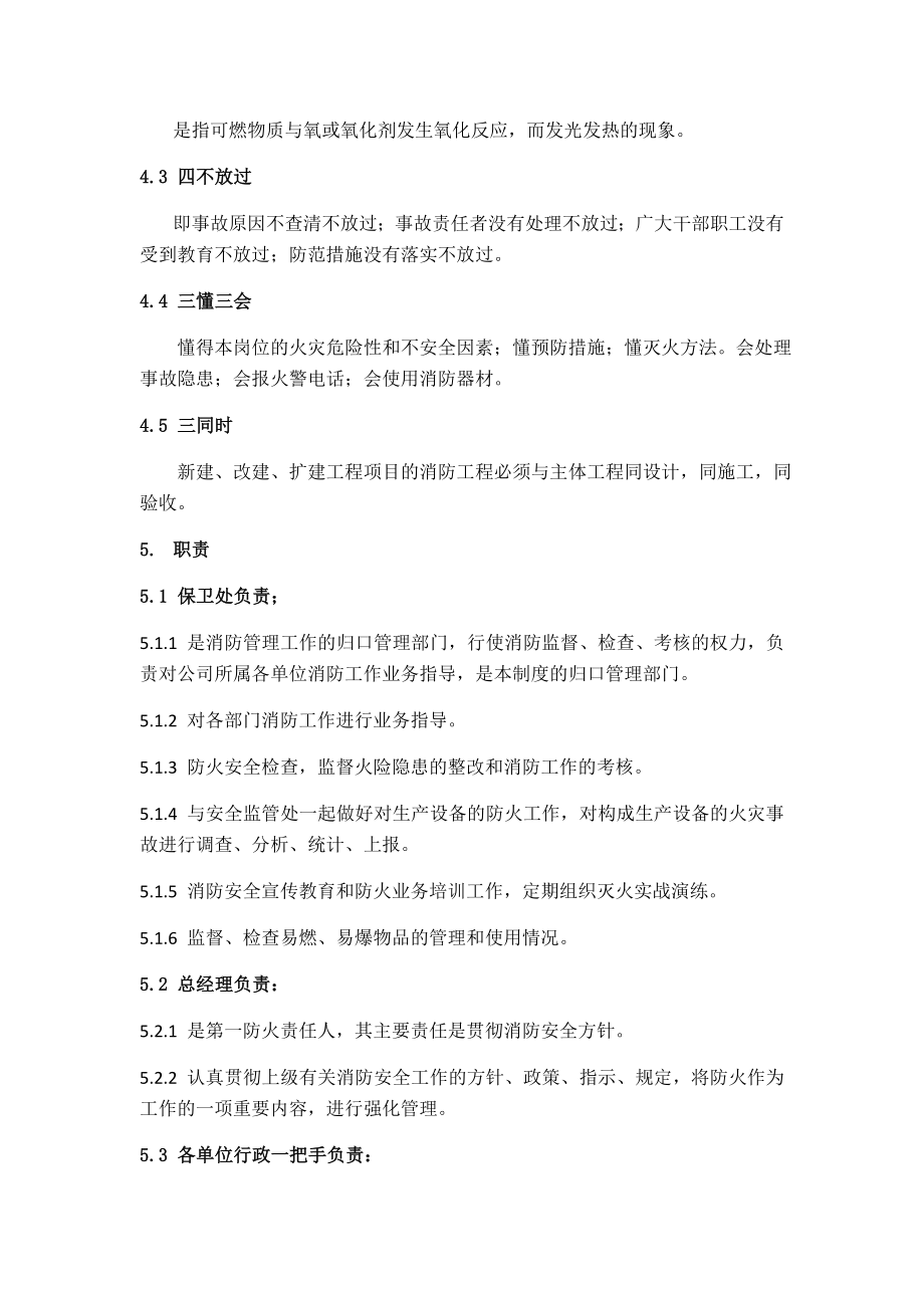 39消防安全管理制度.docx_第2页