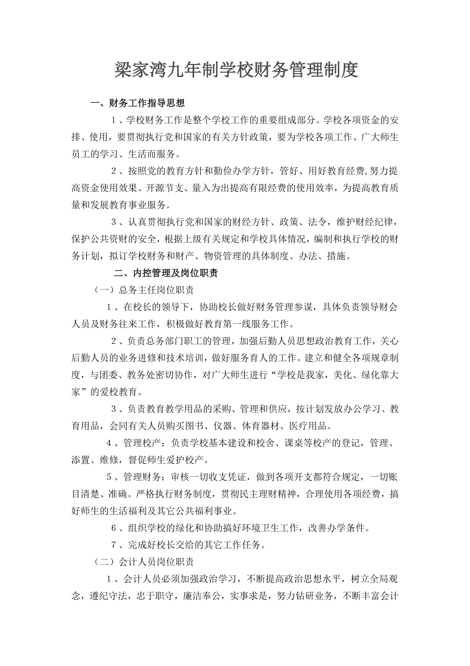 学校财务管理制度(2).doc_第1页