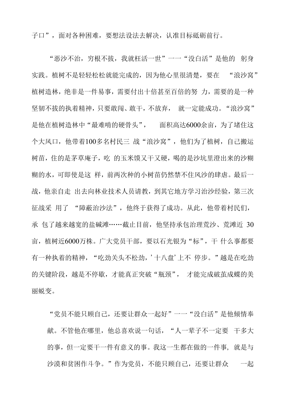 向“七一勋章”获得者石光银同志学习心得体会.docx_第2页