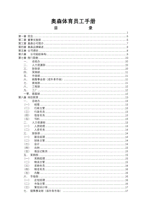 员工手册及管理制度汇编精华版.docx