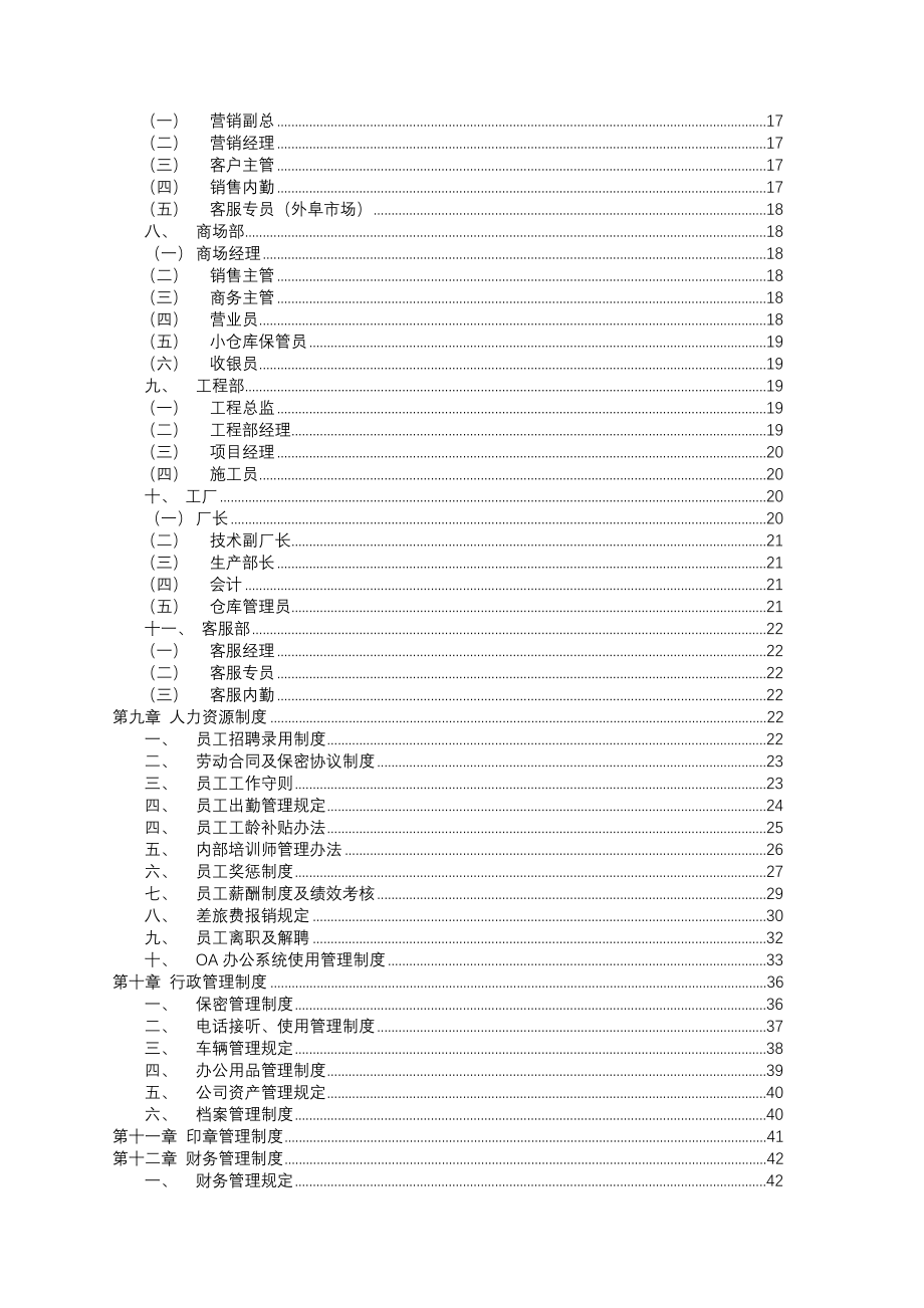 员工手册及管理制度汇编精华版.docx_第2页