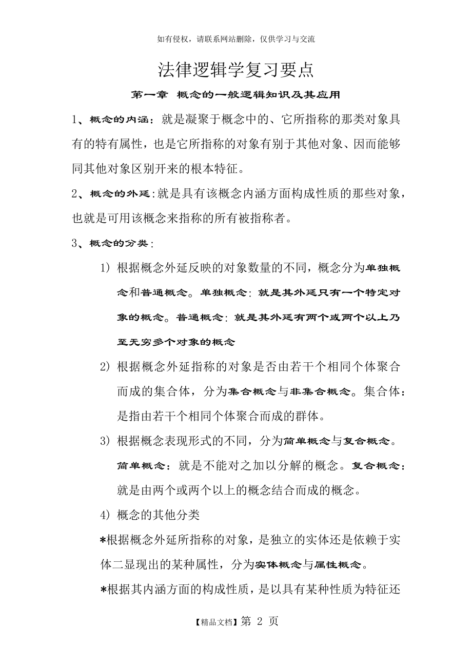 法律逻辑学复习要点.doc_第2页