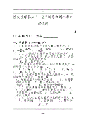 B超考试题及答案(7页).doc