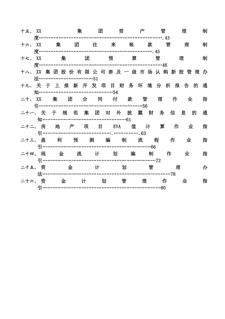 集团股份有限公司财务管理制度(一整套).docx_第2页