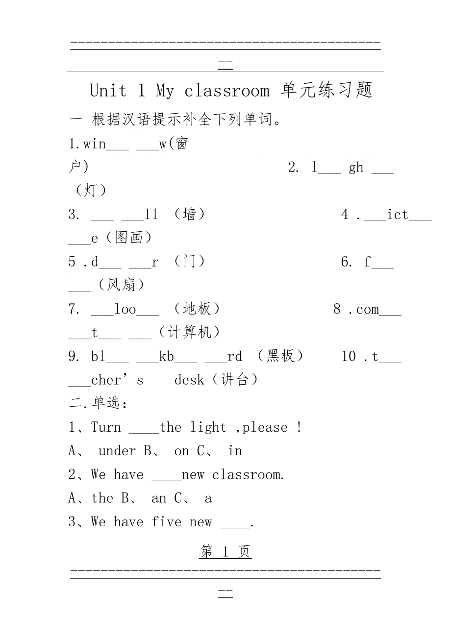 unit 1 My classroom 练习题(9页).doc_第1页