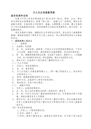 灭火和应急疏散预案和演练制度.docx