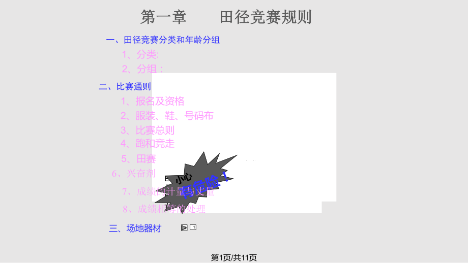 田径场地规格.pptx_第1页