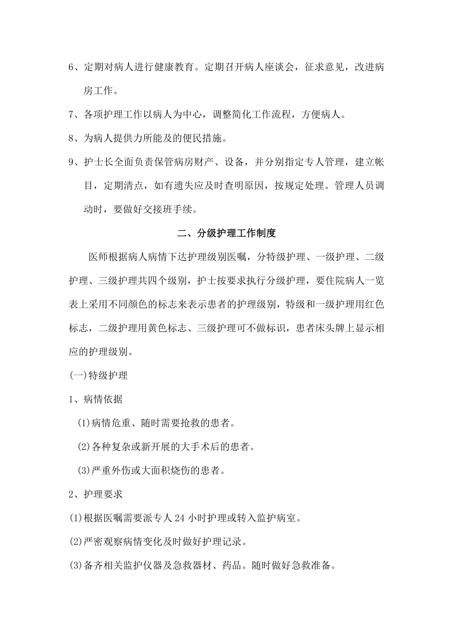 护理十一项核心制度我.doc_第2页