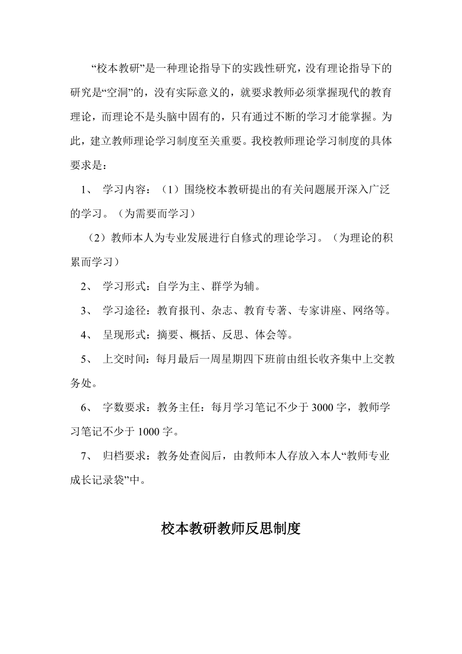 校本教研管理制度素质教育评估.doc_第2页