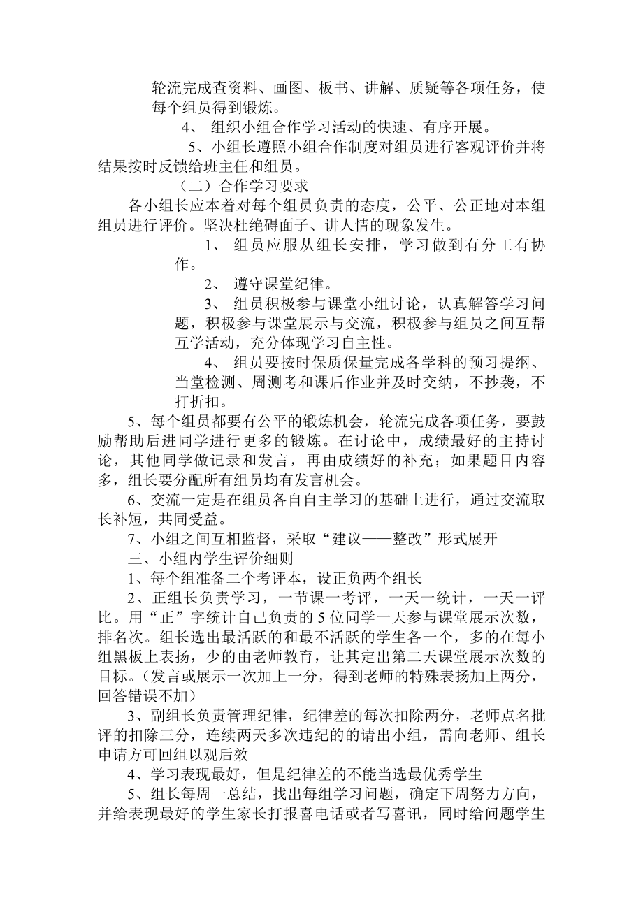 小组合作学习管理制度.docx_第2页