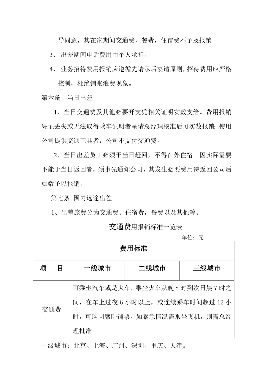 公司员工出差制度.doc_第2页