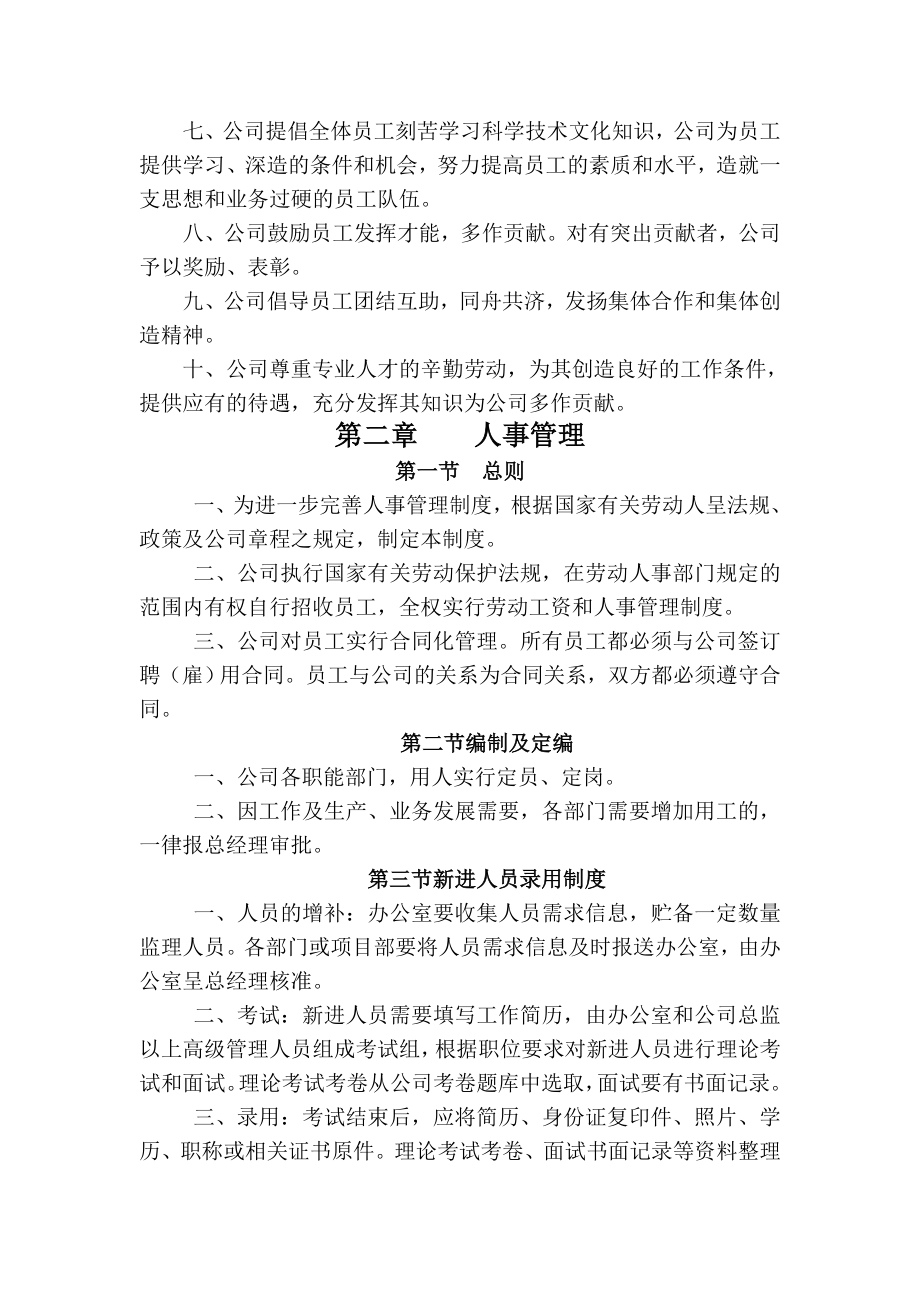 监理公司制度.doc_第2页