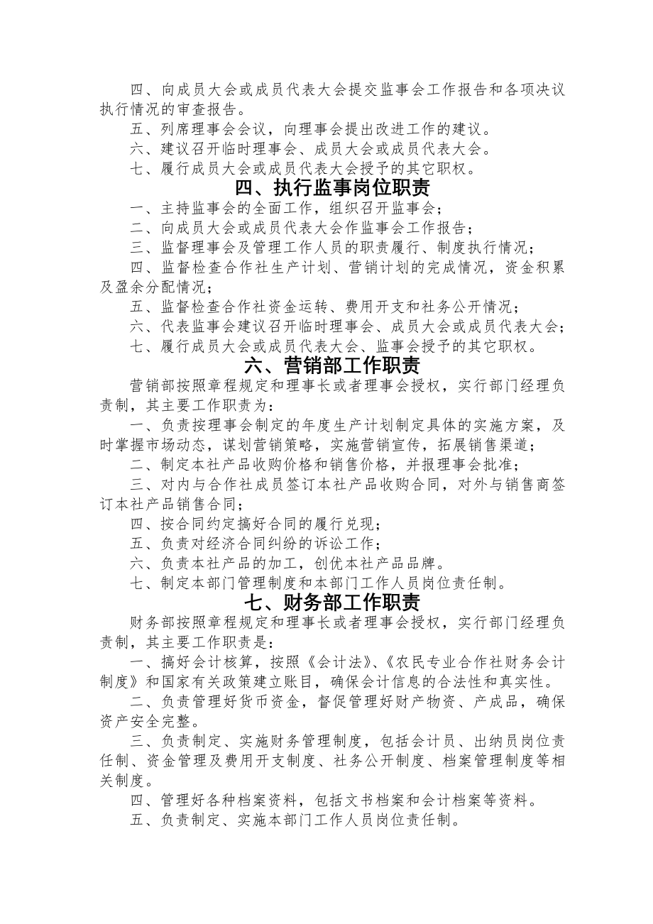 农村合作社管理制度002.doc_第2页