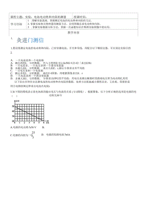 7 实验：电池电动势和内阻的测量（学生版）.docx