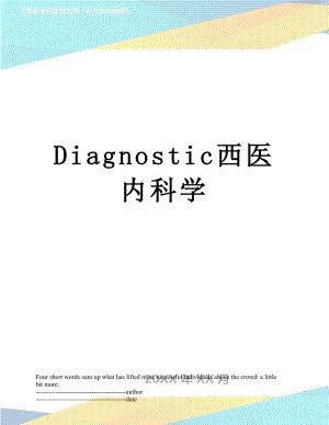 最新Diagnostic西医内科学.docx