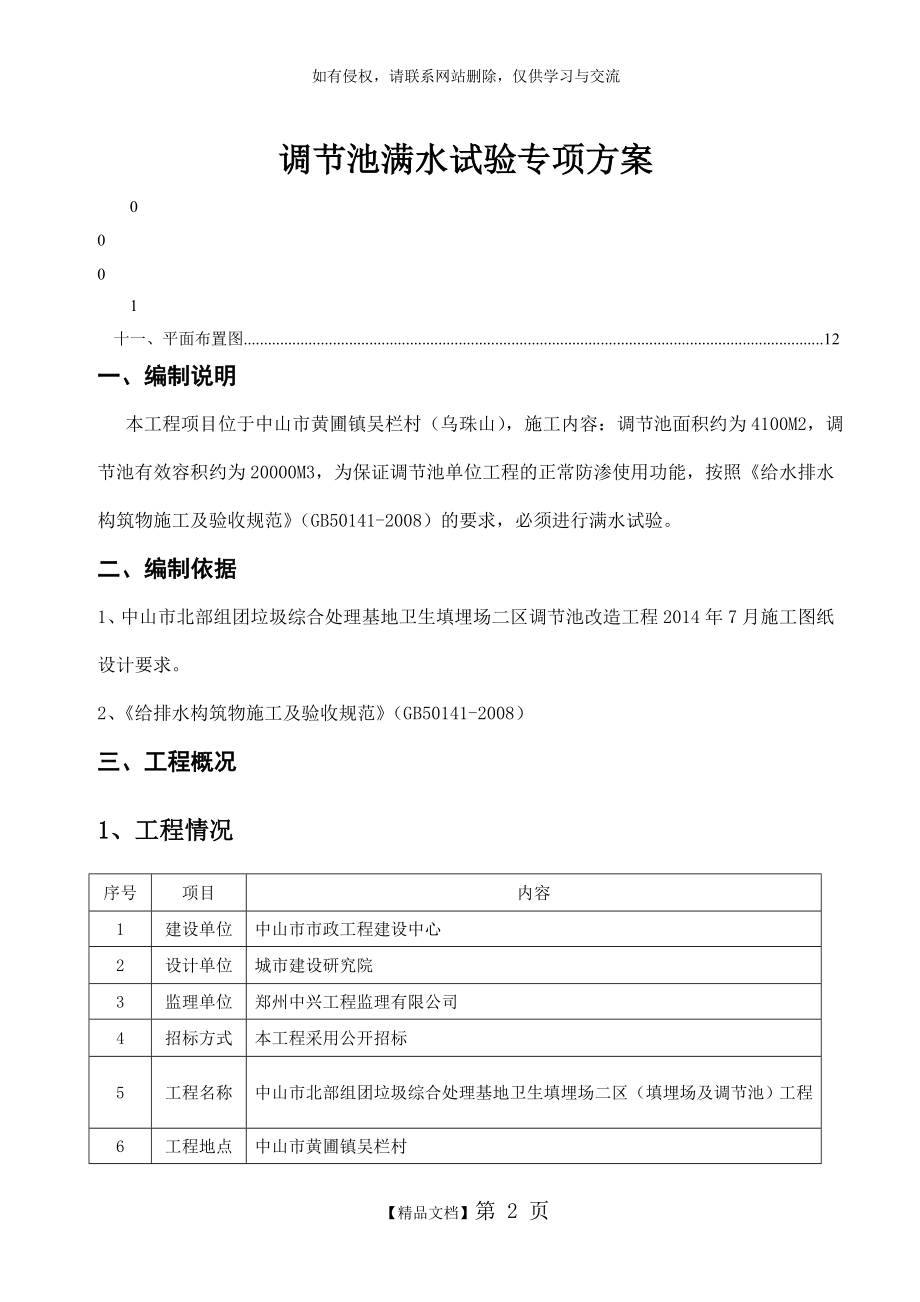 满水试验专项方案.doc_第2页