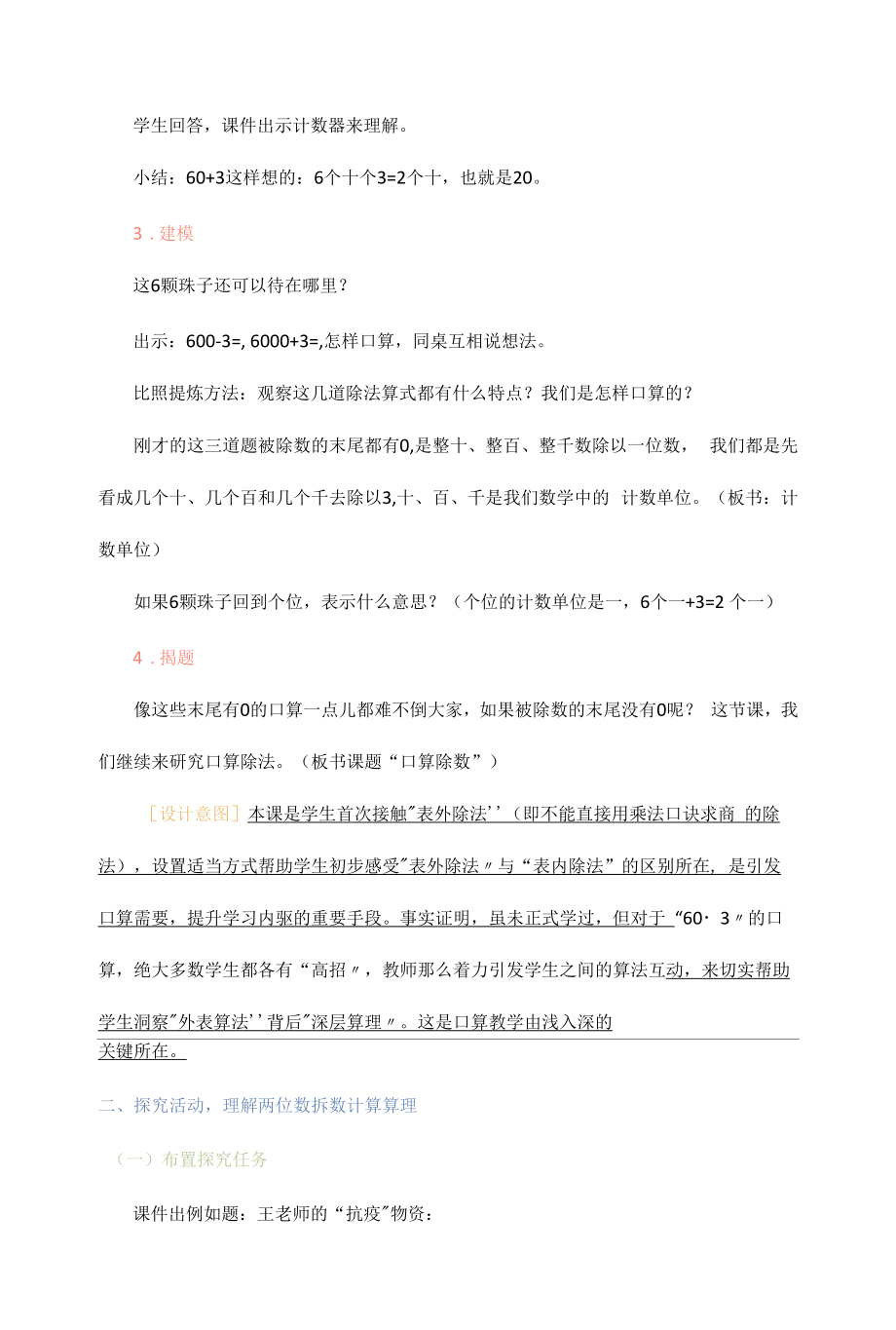 《除数是一位数的口算除法》含教学反思.docx_第2页